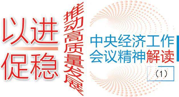 中央经济工作会议前瞻，聚焦未来经济趋势与策略布局——展望2024年经济蓝图_全面解答落实