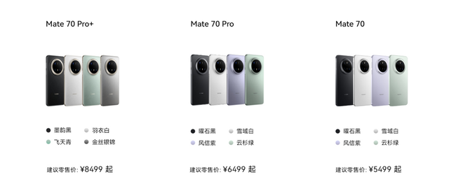 华为Mate70系列正式开售，引领智能科技新纪元_精密解答落实