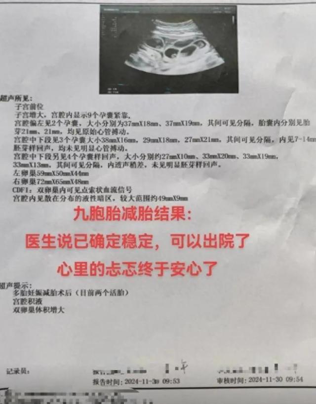 怀九胞胎女子丈夫欲追责医院，事件背后的责任与反思_全面解答解释落实