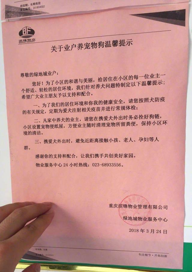 物业通知，禁止住户养宠物，违规者宠物将被捕杀_解答解释落实