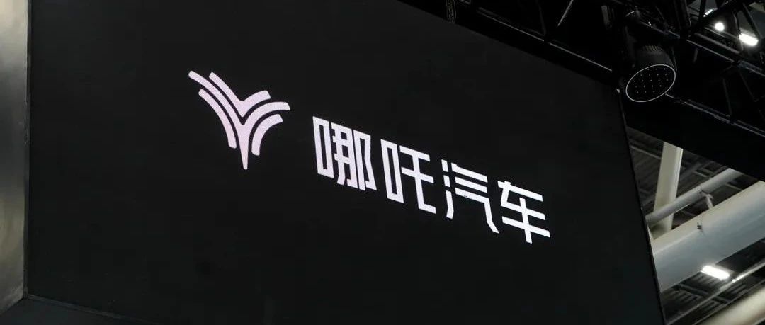 张勇不再任哪吒汽车CEO，企业变革与未来展望_知识解答