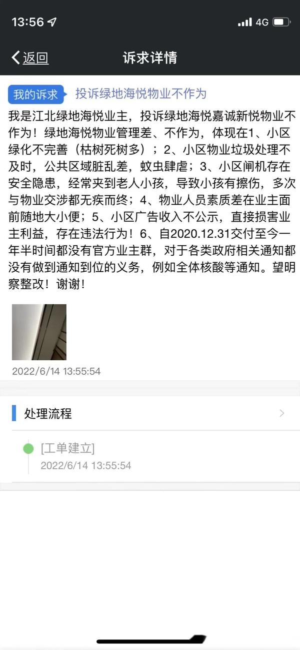 绿地因不雅照报警事件处理策略分析_有问必答