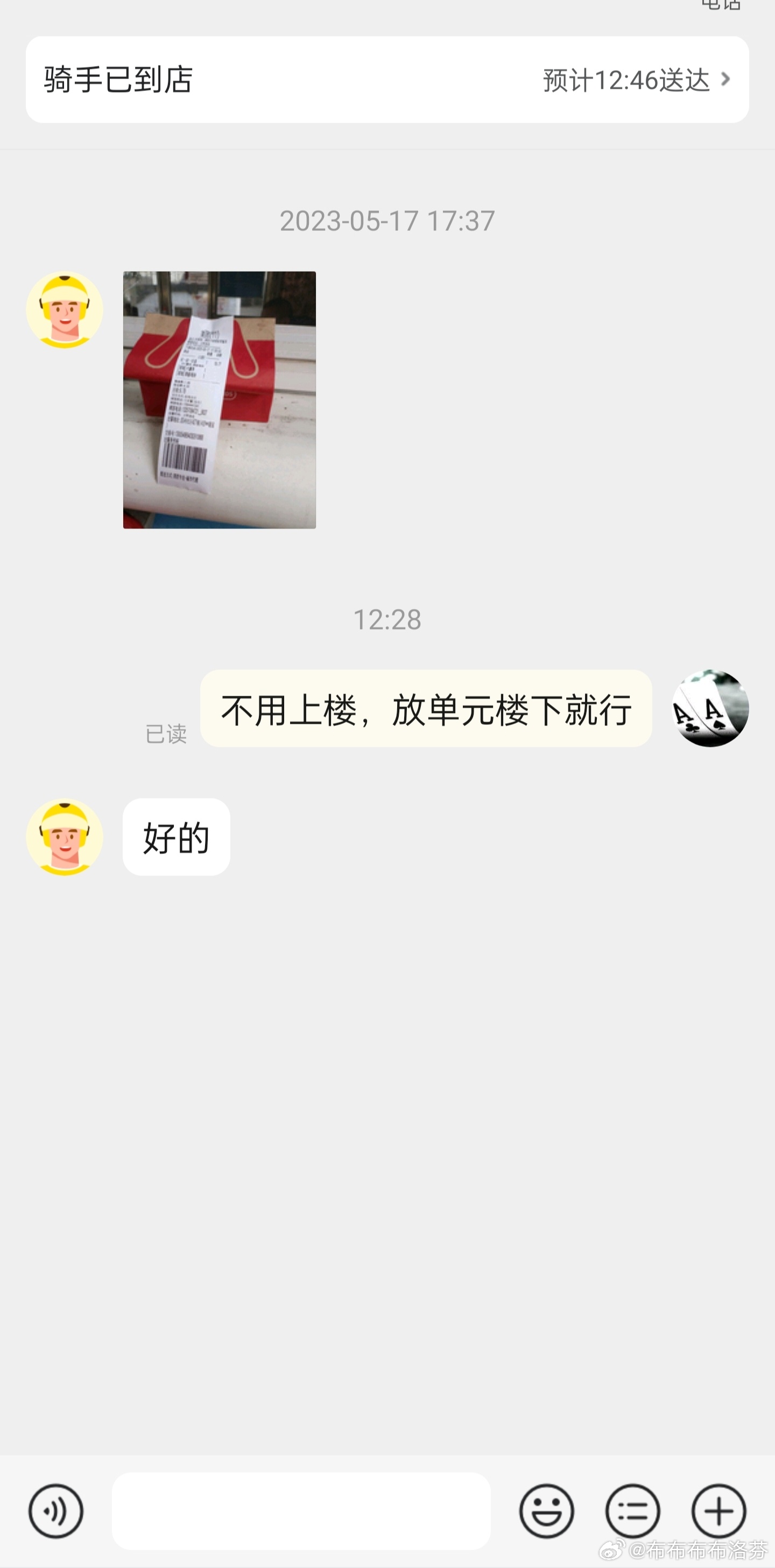 骑手送错东西怎么办？应对策略与反思_精准解释落实