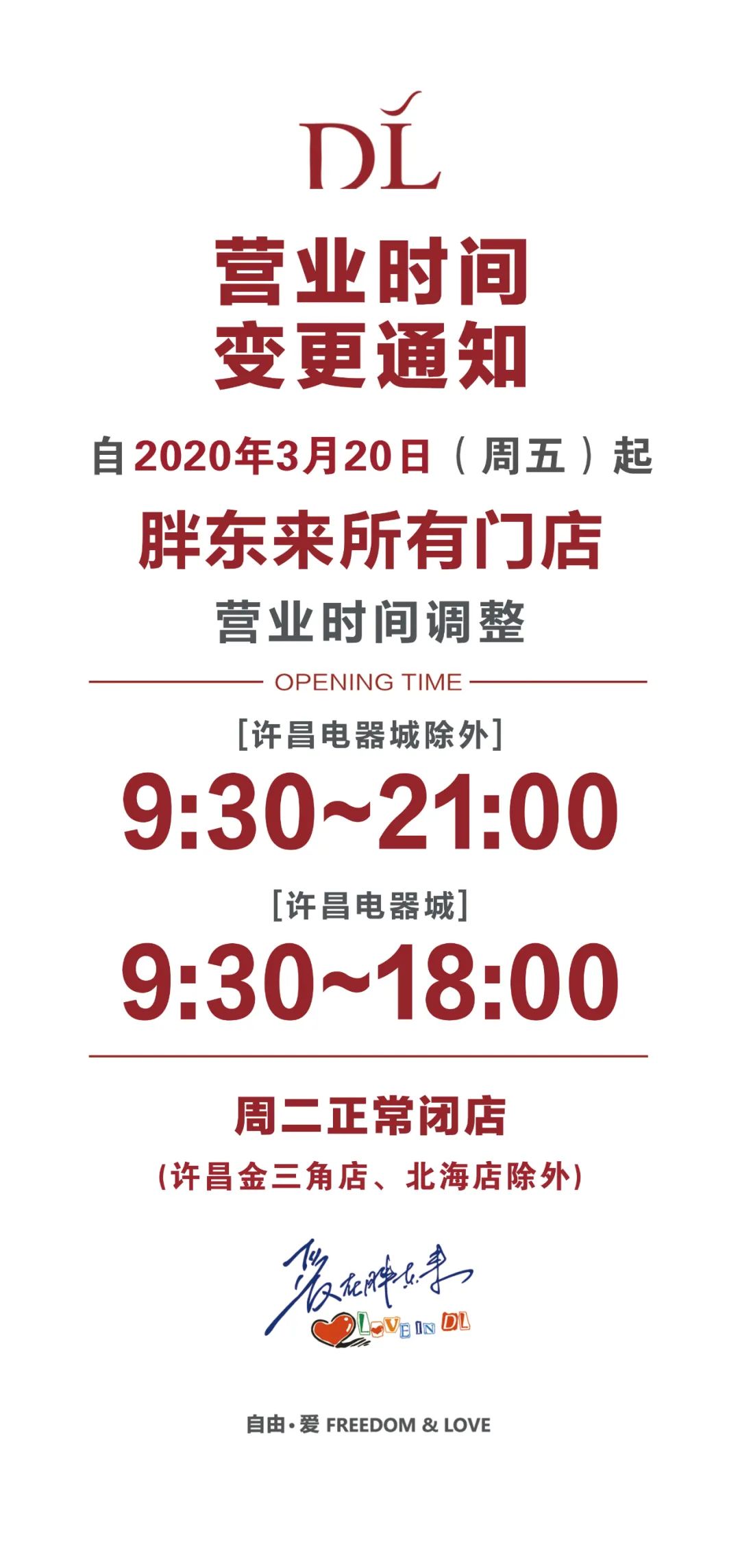 胖东来超市营业时间2021年详解_精准落实