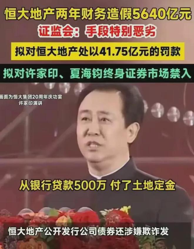 许家印恒大再被限消，背后的故事与启示_资料解释