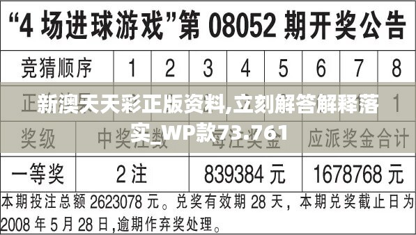 2024年新澳天天开彩最新资料,科普问答_旗舰版34.825