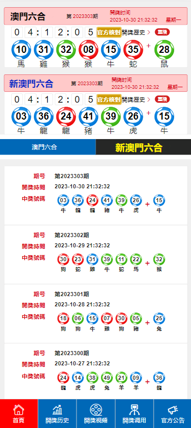 2024今晚澳门开奖结果