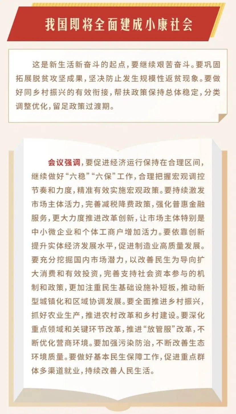 中央经济工作会议精神解读答案_科普问答