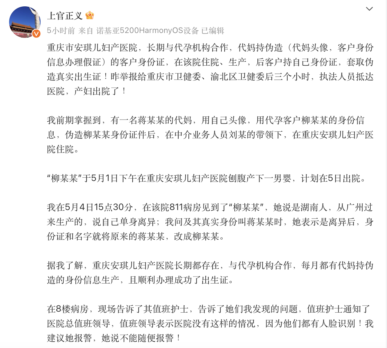 上官正义的微博，网络时代的正义之声_动态词语解释