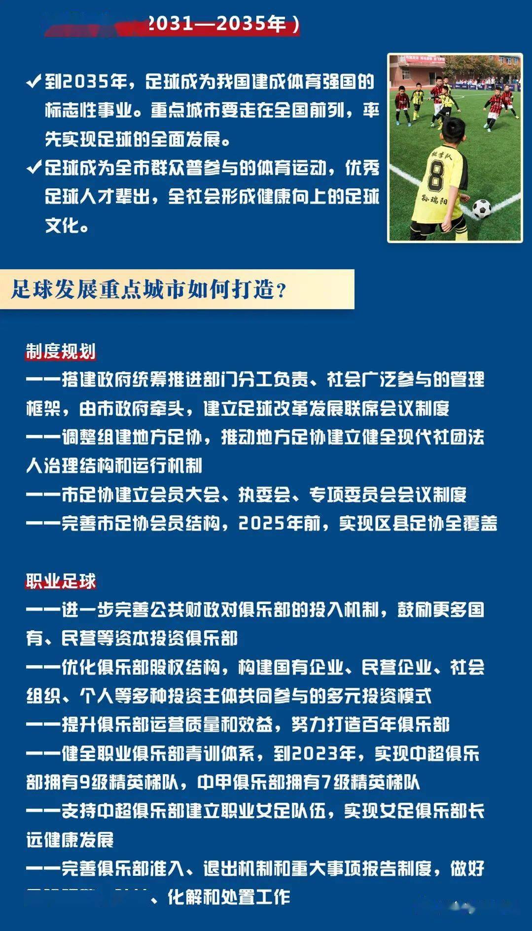 国常会研究足球振兴工作