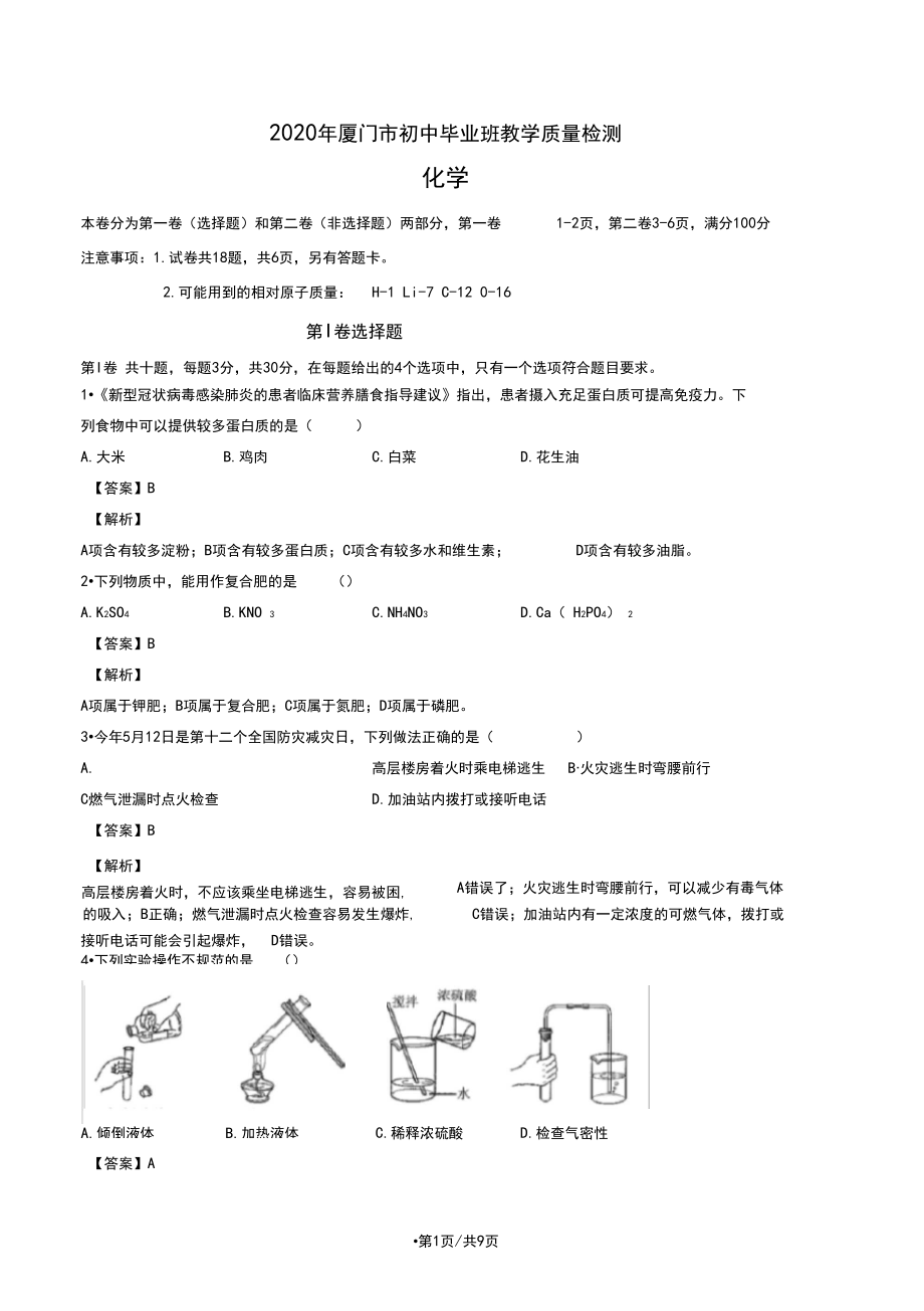 关于2020年厦门市初中毕业班教学质量检测化学的分析报告_解答解释