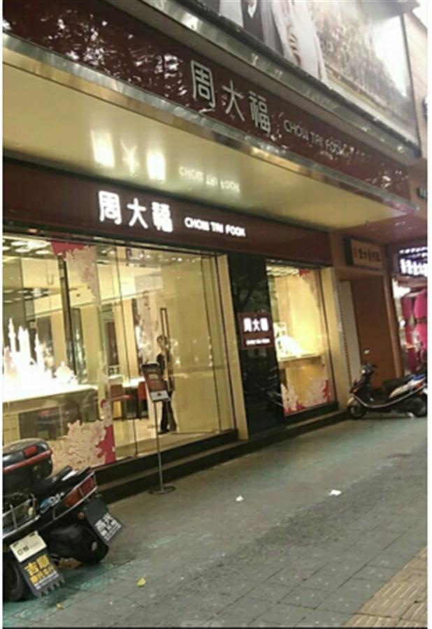 周大福门店遭抢劫事件深度解析_词语解释