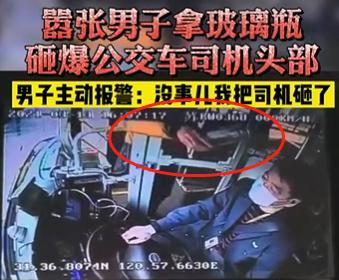 男子玻璃瓶砸公交车司机，暴力行为的警示与反思_解释落实