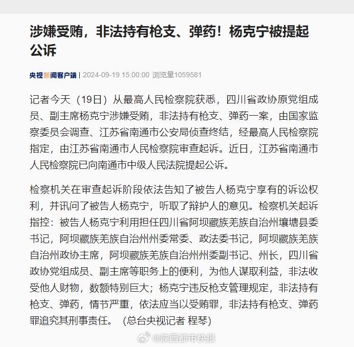 杨克宁非法持枪事件，法律面前是否认罪_精选解释