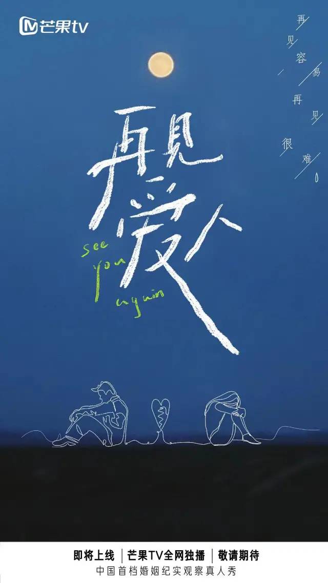 再见爱人是原创吗