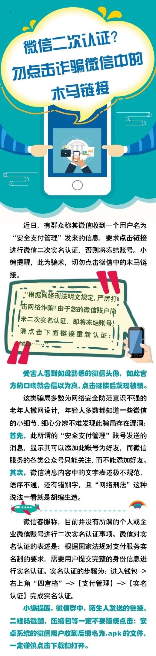 微信提醒木马病毒怎么关闭——全面指南_最佳精选落实