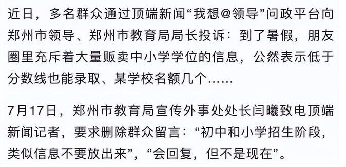 郑州一小学校长跑路事件，深度解读与反思_解答解释