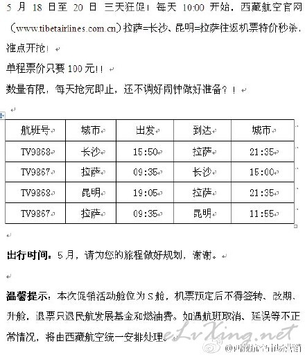 西藏航空飞机延误的赔偿解析_科普问答