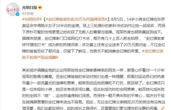 全红婵父亲坚守初心，拒收20万奖金_精准落实