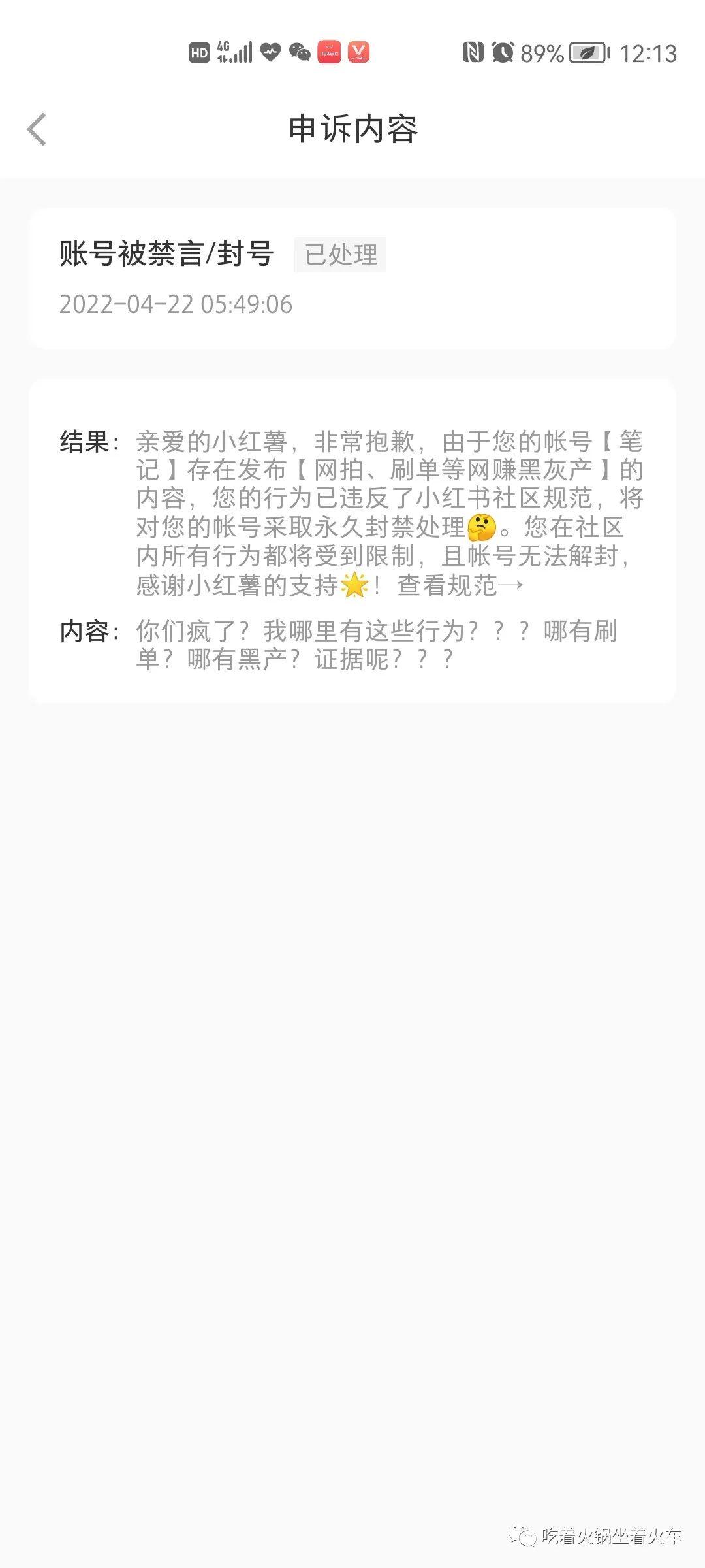 小红书封号现象深度解析_全面解释落实