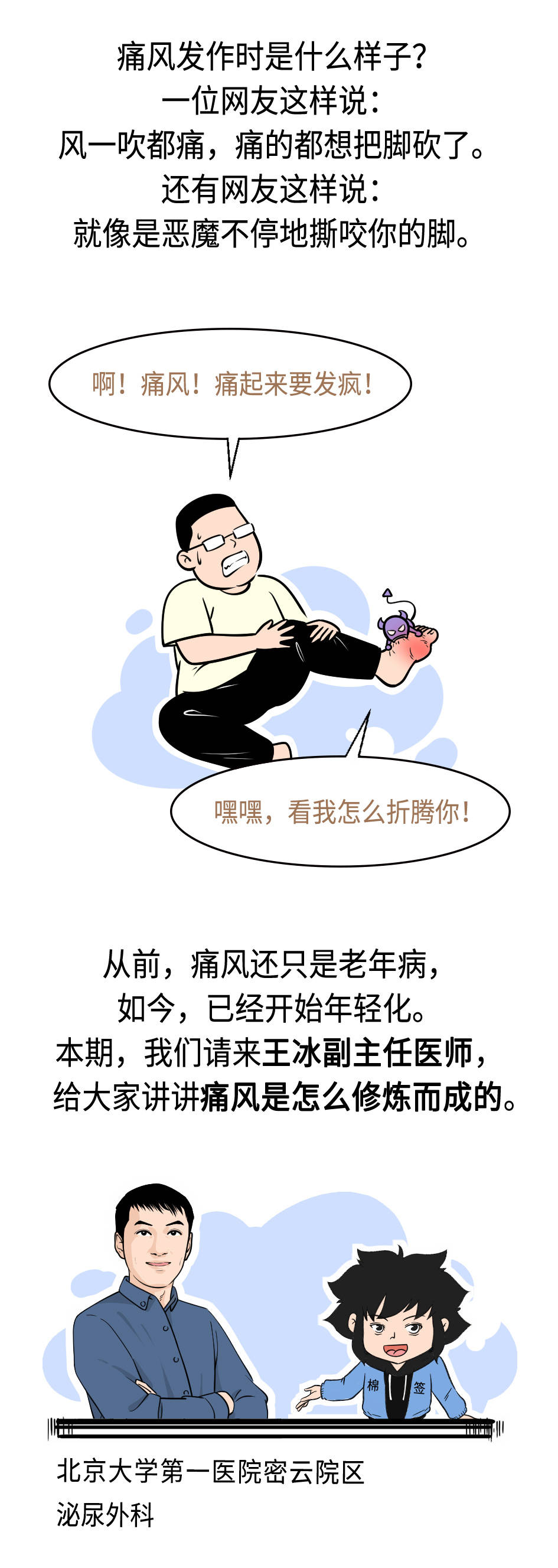 痛风为何盯上年轻人