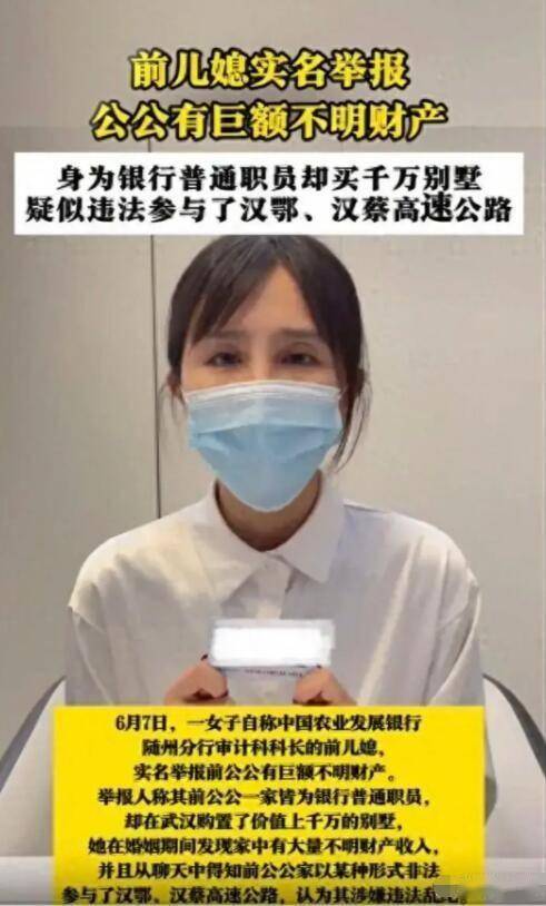 官方通报女子举报银行退休公公买豪宅事件