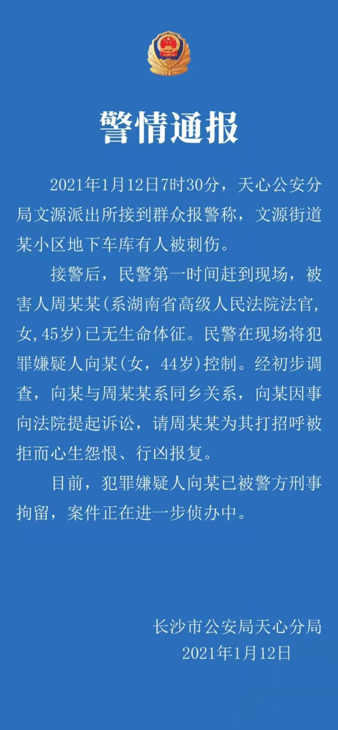 女法官遇害始末，揭示悲剧背后的真相