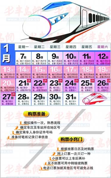 春运购票日历2020，一场智慧与勇气的较量（一二三四五六七八九十）