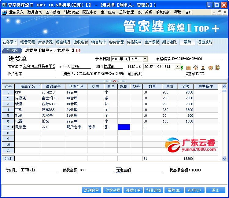 2024年正版管家婆最新版本