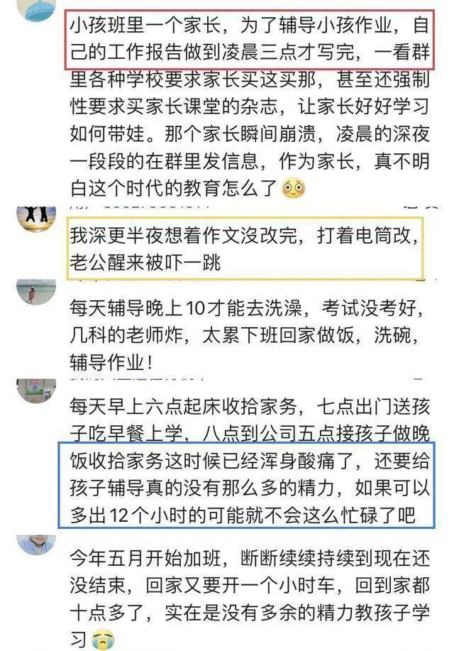 家长质疑布置作业晚被踢出群