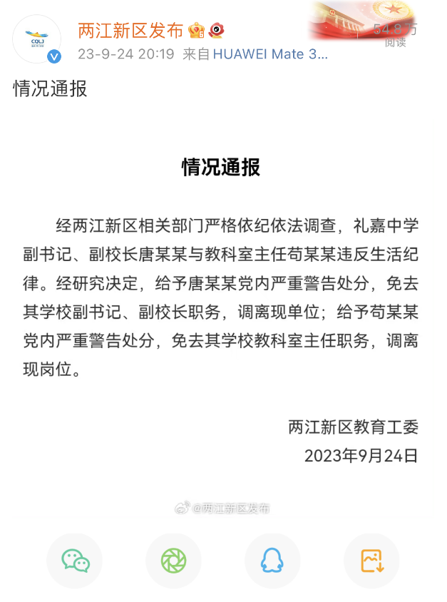 学校全体教师举报副校长事件，官方回应引发的深思