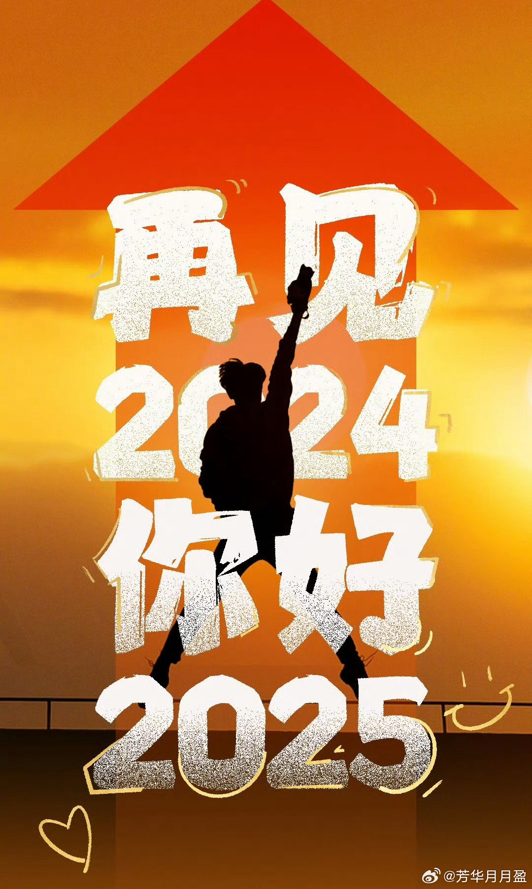 倒计时下的狂欢，2024只剩一天，我们的世界何去何从？