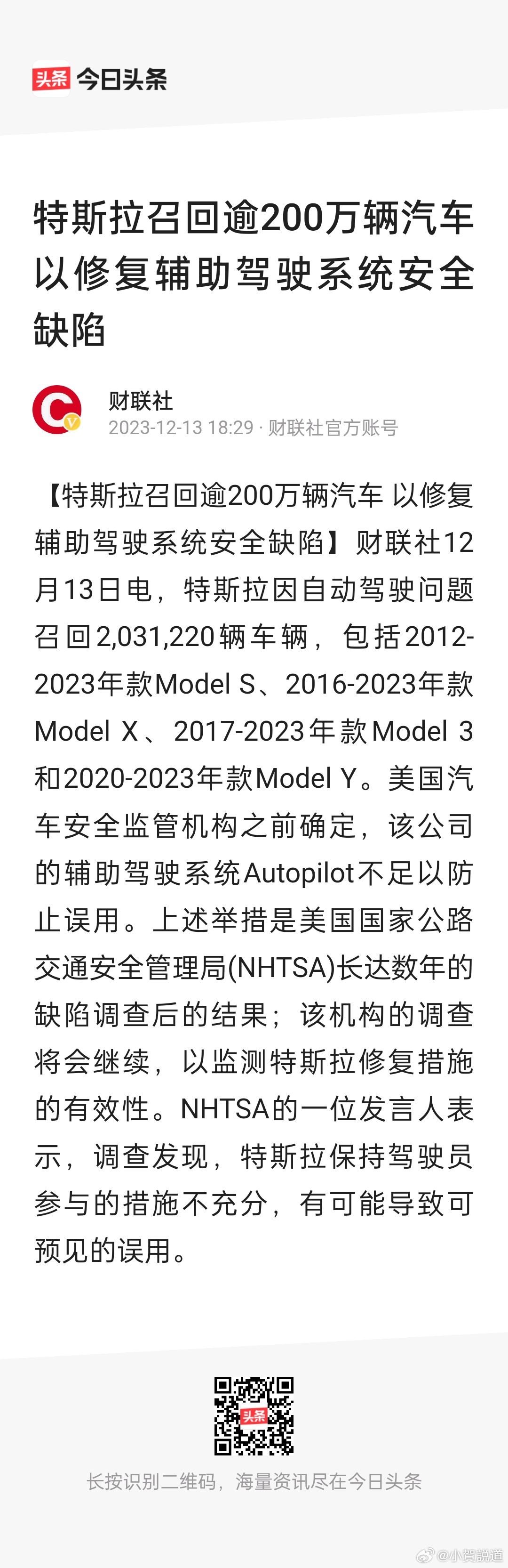 特斯拉回应召回28万辆车，主动召回——企业的责任与担当