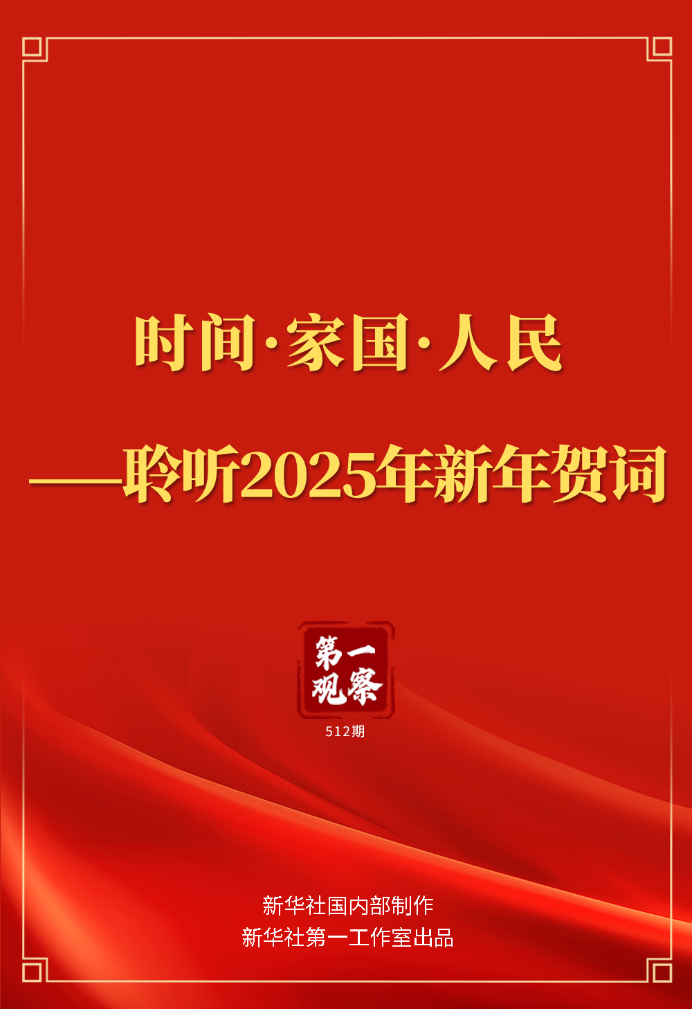 跨越时空的祝福——热烈庆祝2025新年之际的温馨贺词