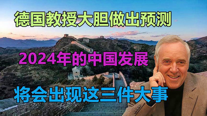 2024年中国大事件展望