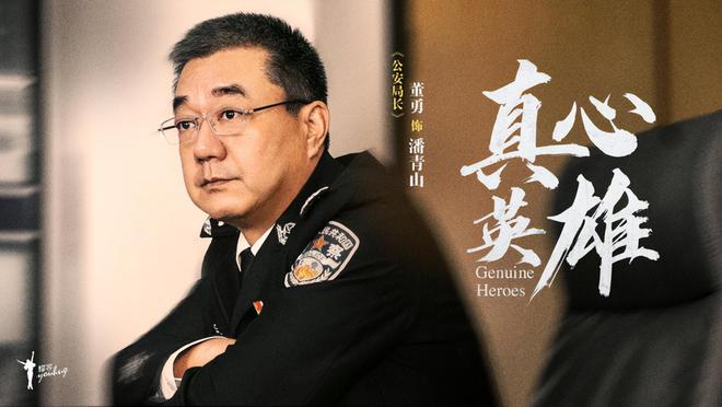 刑侦剧真心英雄，开播之际的期待与挑战