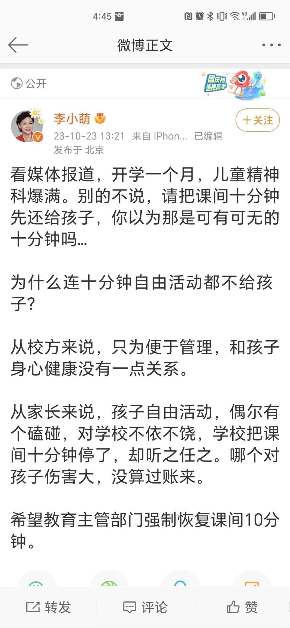 小学课间不让娃下楼的通知，一场意料之外的校园新规