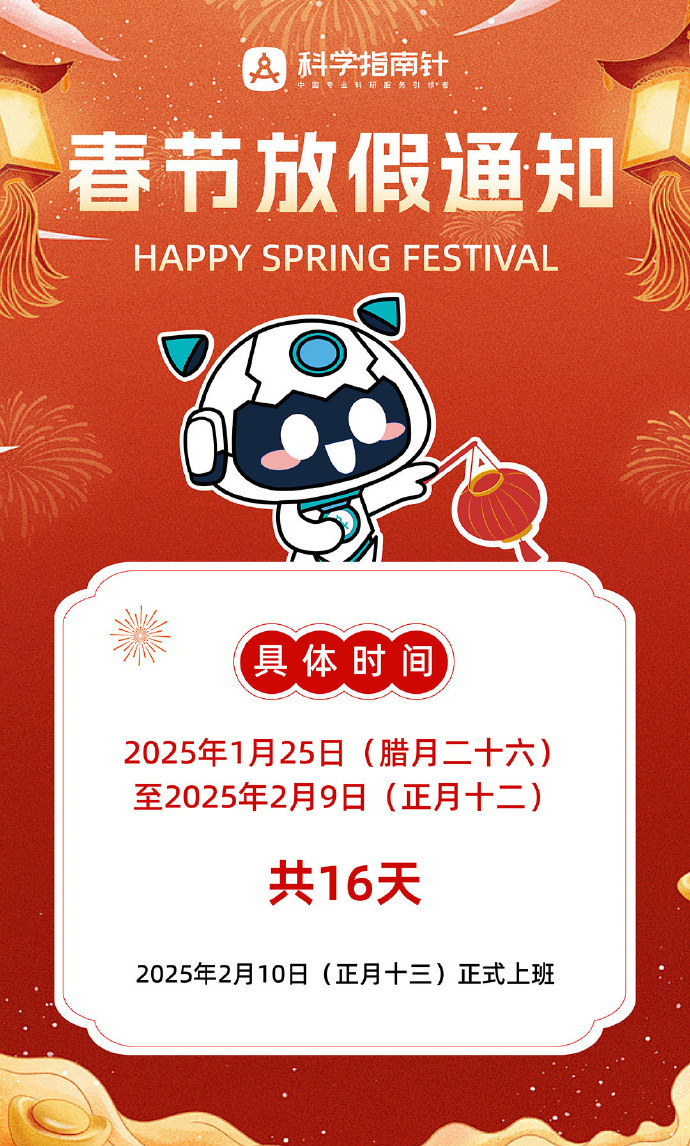 探秘2025年春节放假安排，一场欢乐与期待的盛宴