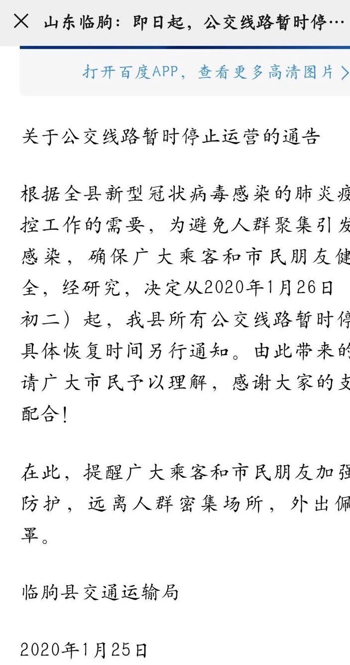 交通局回应邹城公交停运通知，一场意料之外的闹剧背后的反思