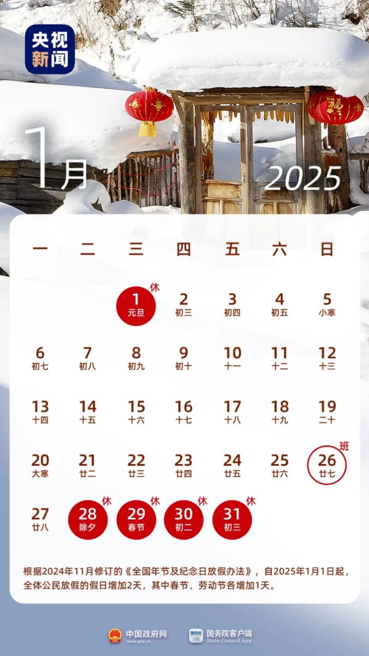 探寻未来的假期时光——2025年放假时间解析