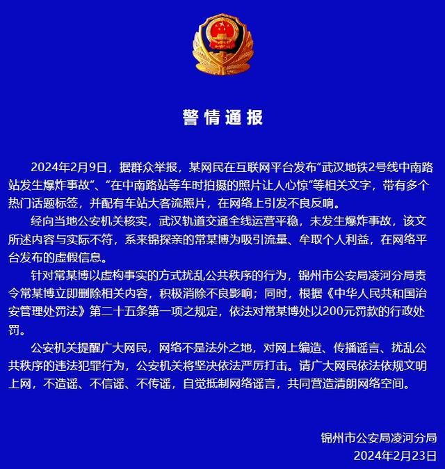 网络谣言引发特大爆炸案致百死悲剧，网民被罚警示社会