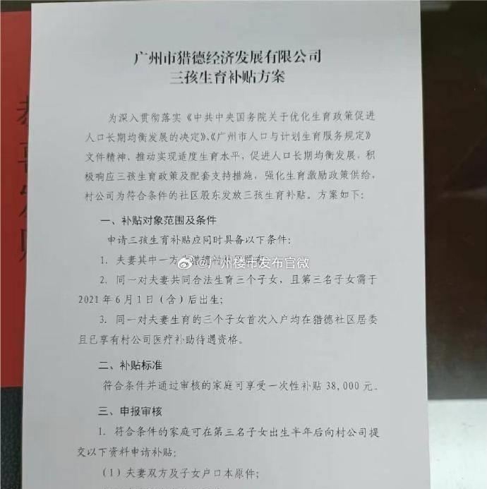 广州猎德村分红曝光，揭示一个时代的红利与挑战