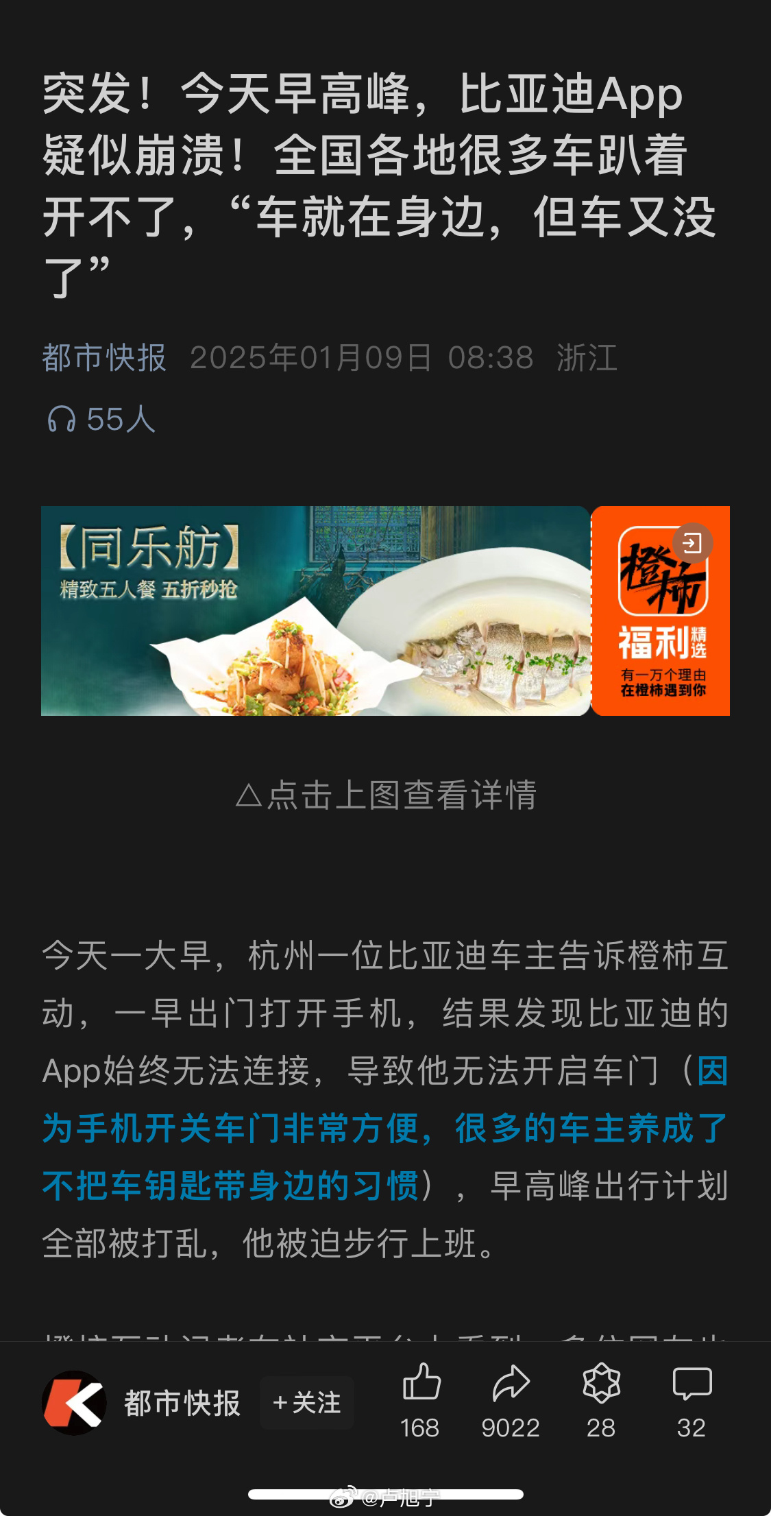 比亚迪App早高峰疑似崩溃，引发用户吐槽与反思