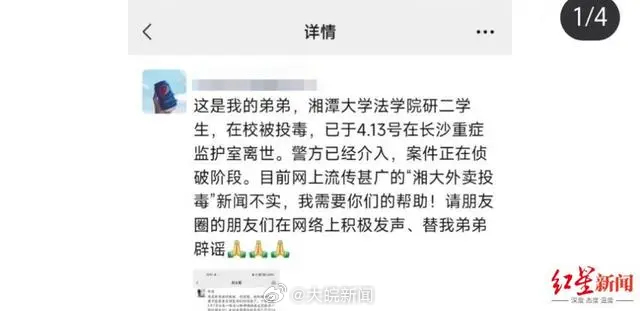 湘潭大学投毒案揭秘，公诉机关建议死刑，正义的天平终将倾斜？