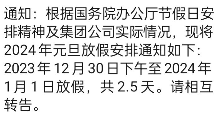 口误背后的故事，公司意外放假23天