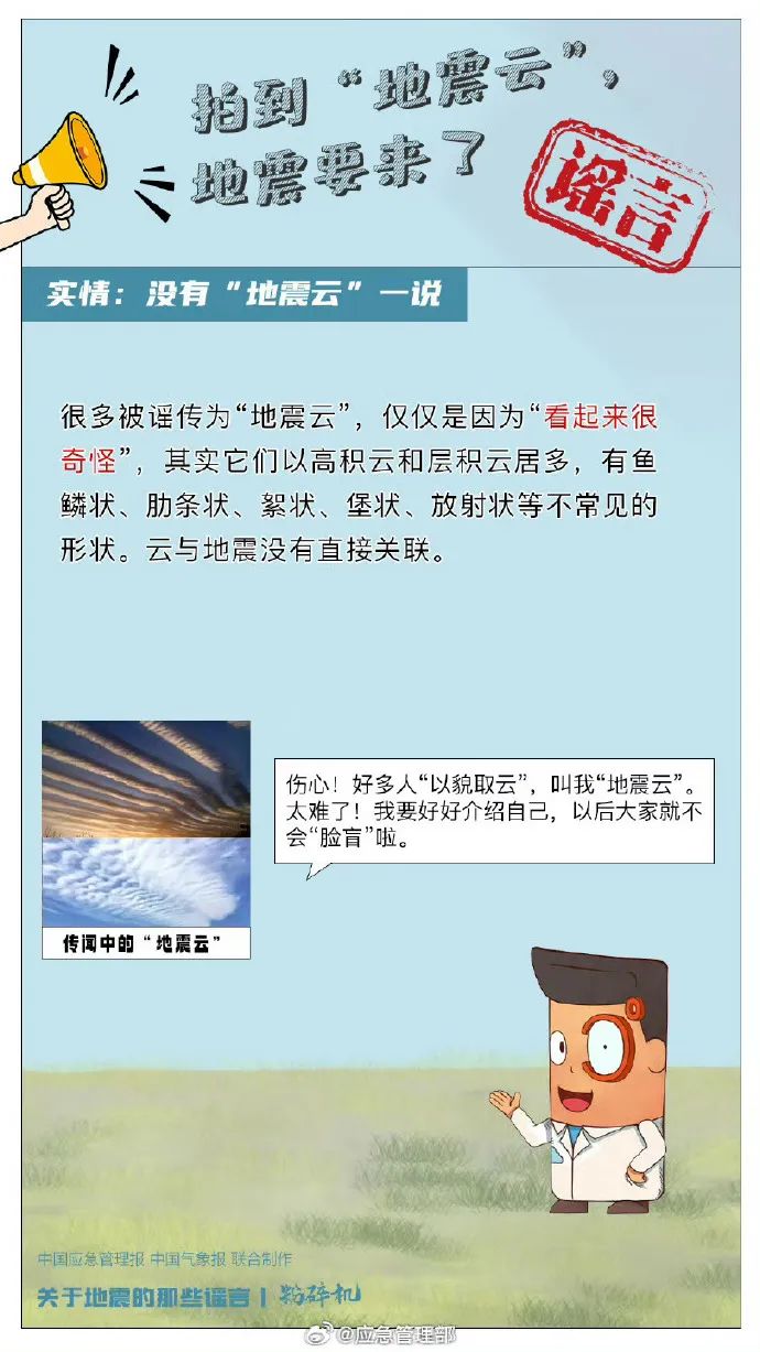 辟谣，磁铁并不能预测地震——揭示真相的背后