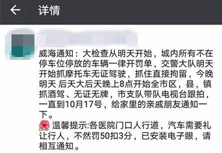 交警大检查背后的真相，抓住拘留？谣言！