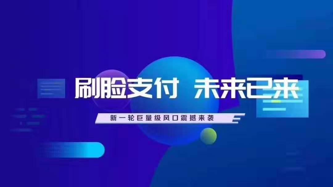 微信被异地刷脸支付，一场意料之外的技术变革