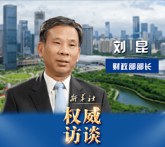 财政部原部长刘昆履新，新角色新挑战