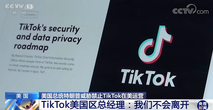 TikTok在美国停止服务的背后，一场数字化的闹剧